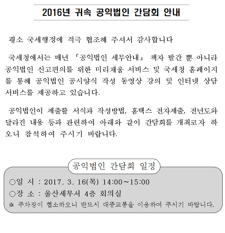 2016년 귀속 공익법인 간담회.jpg